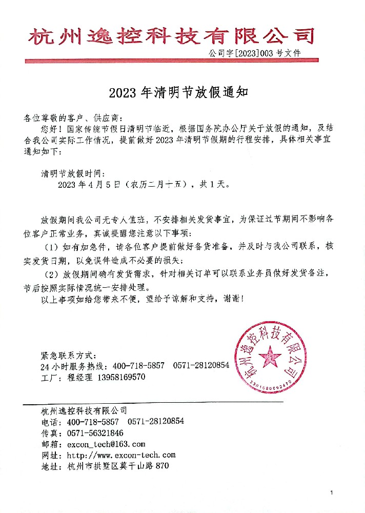 2023年清明節放假通知