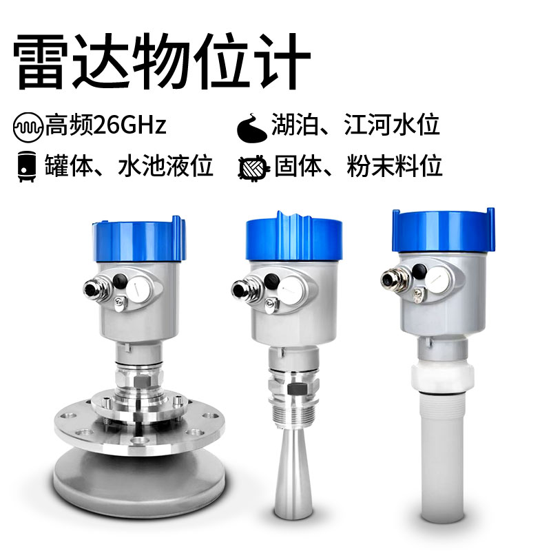 高頻雷達物位計